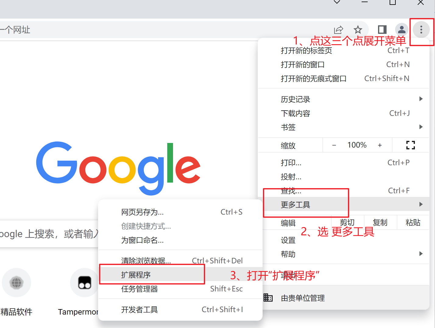 Chrome浏览器无法打开网上应用商店怎么安装Tampermonkey (油猴)等扩展程序?