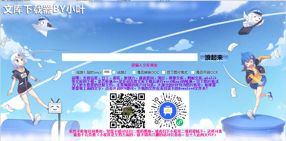 Windows 文库下载器 绿色版