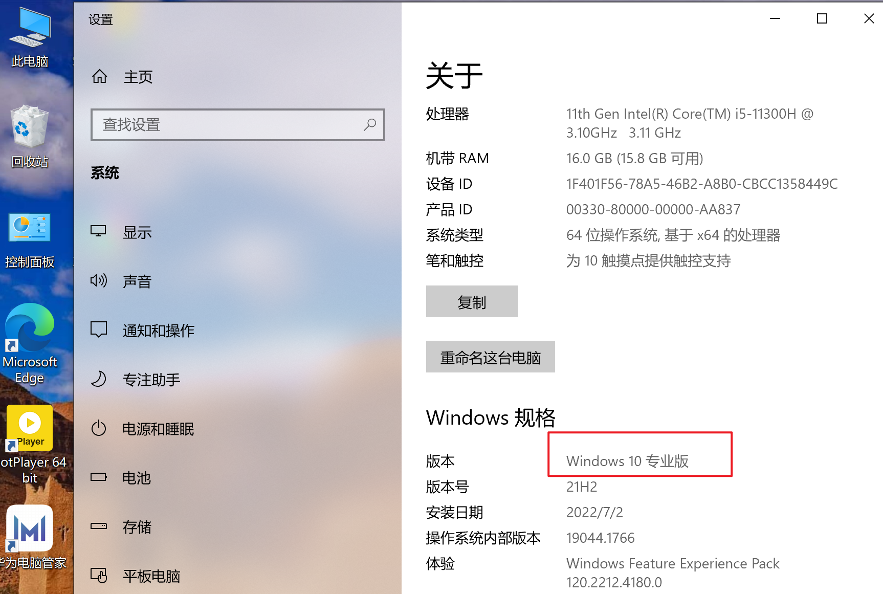 华为笔记本matebook14s windows10家庭版怎么重装windows10(11)专业版