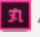 小丸工具箱（视频压制器）