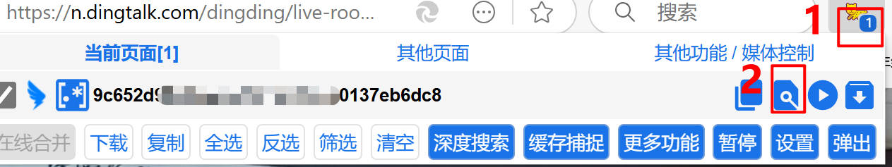 如何下载钉钉直播回放(用猫抓下载钉钉直播回放)