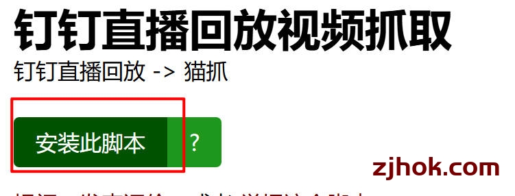 如何下载钉钉直播回放(用猫抓下载钉钉直播回放)
