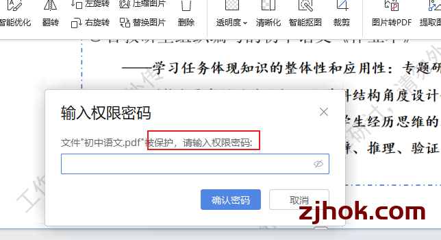 如何去除pdf文档密码:pdf被保护,请输入权限密码(pdf文件被保护,没有密码怎么办)