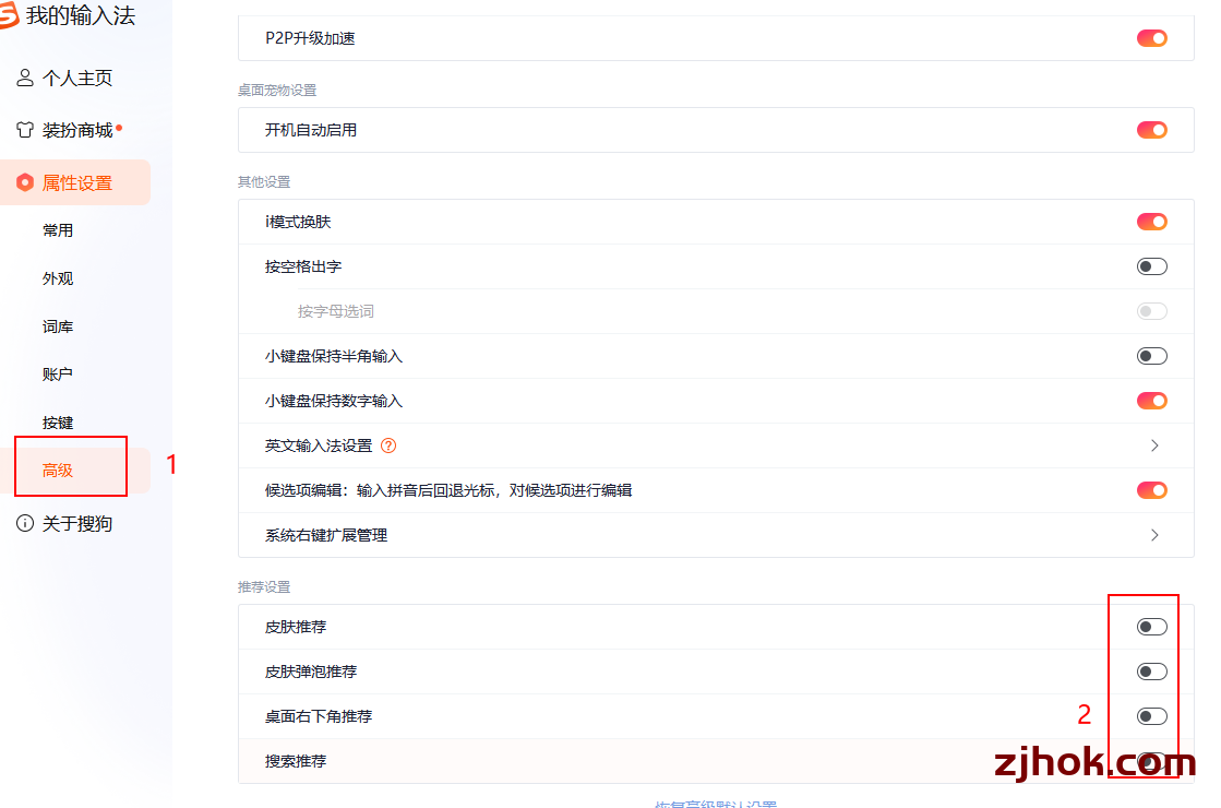 如何关闭搜狗输入法的弹窗广告(如何去除搜狗输入法广告弹窗)