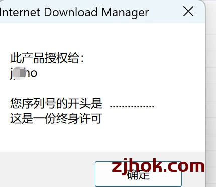 idm 30天到期怎么办 ,如何永久免费激活idm
