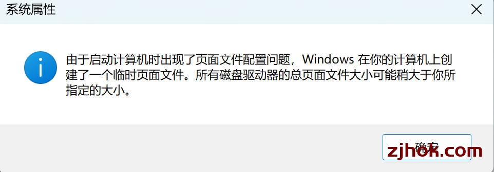 开机显示“由于启动计算机时出现了页面文件配置问题,Windows在你的计算机上创建了一个临时页面文件。所有磁盘驱动器的总页面文件大小可能稍大于你所指定的大小“怎么办?