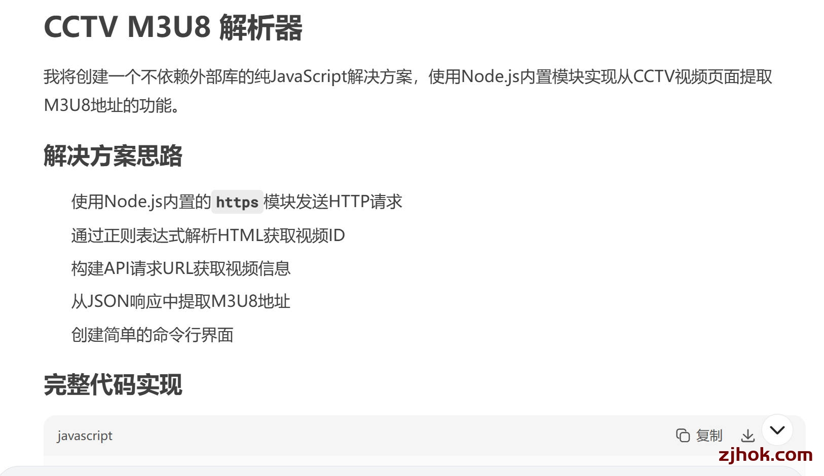 巧用deepseek 编写 下载超清视频程序