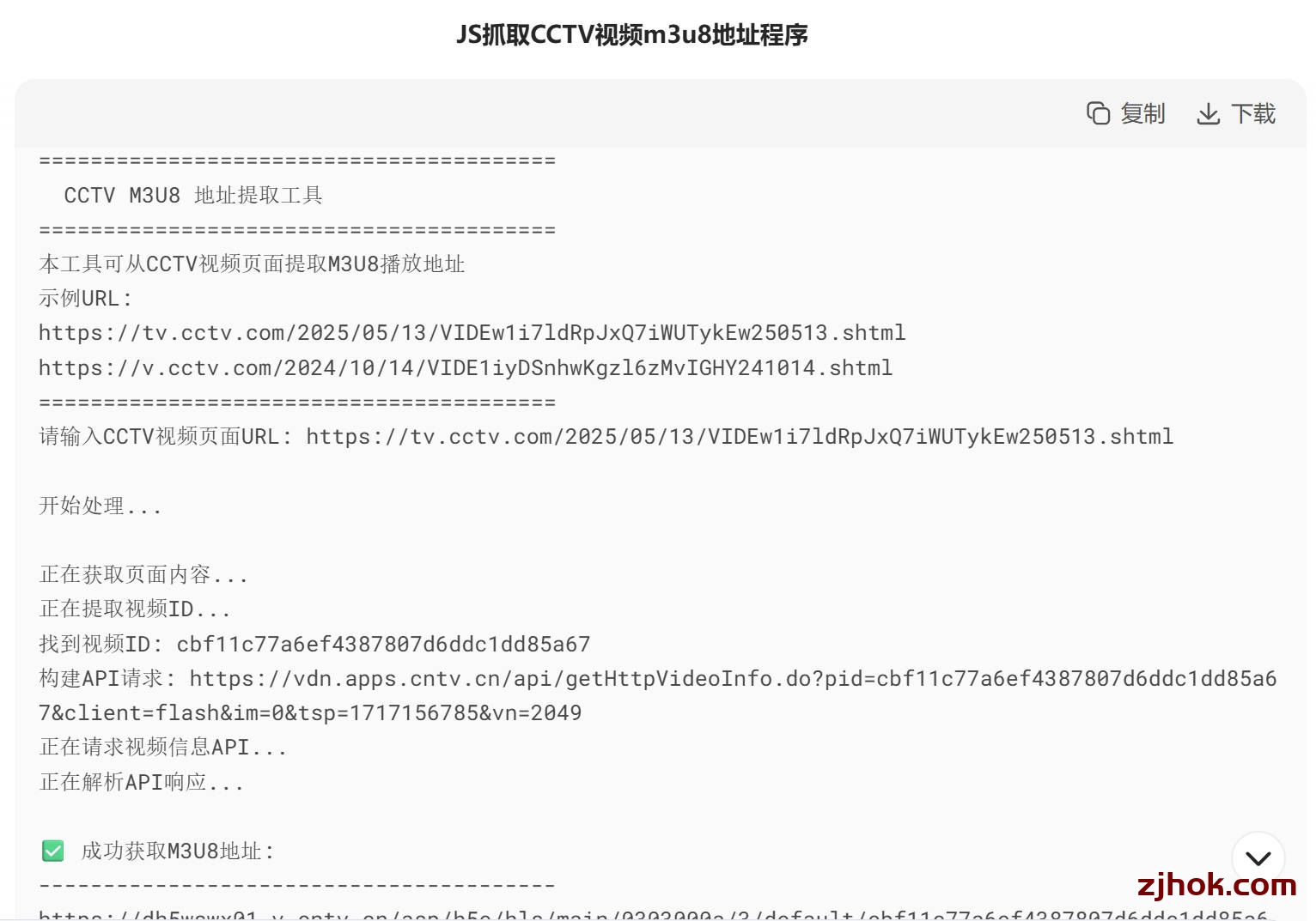 巧用deepseek 编写 下载超清视频程序