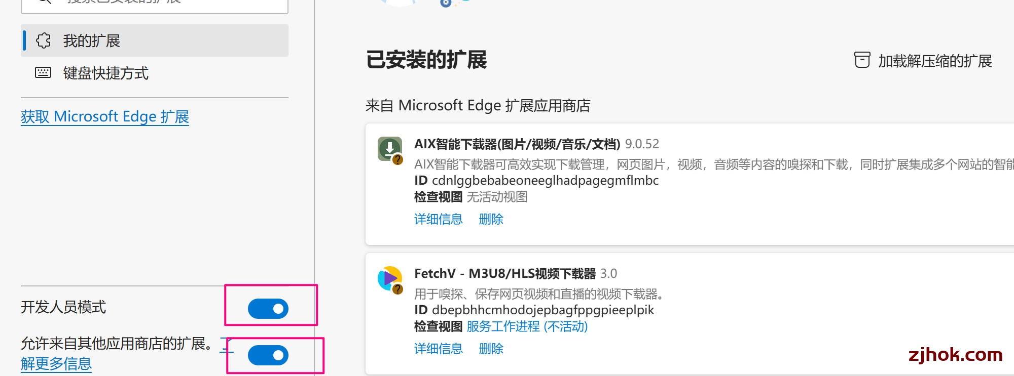2025新edge浏览器如何安装crx扩展程序