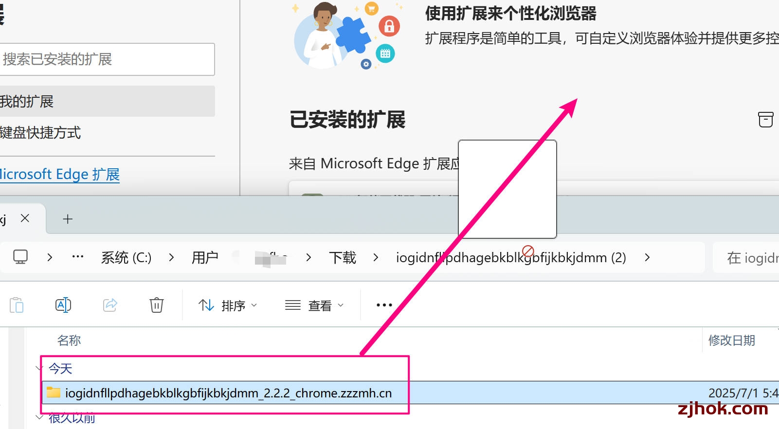 2025新edge浏览器如何安装crx扩展程序