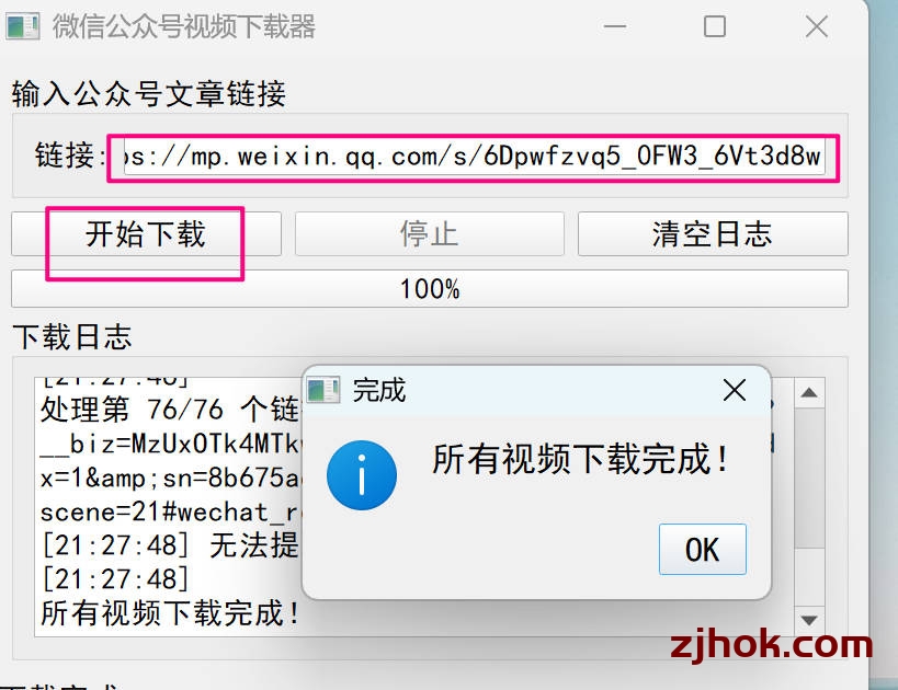如何下载微信公众号上的视频