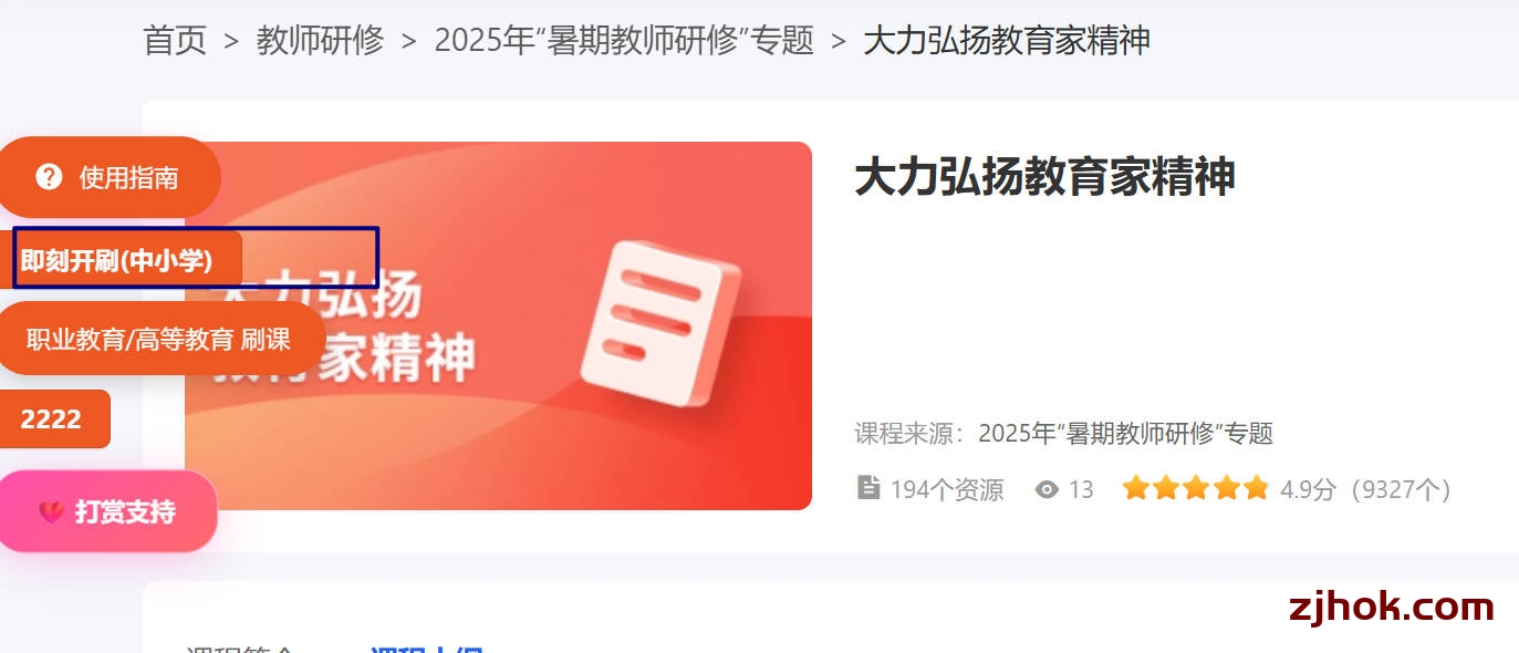 2025年暑假教师研修 秒刷 快速学习得积分方法 智慧教育平台学分快速获得