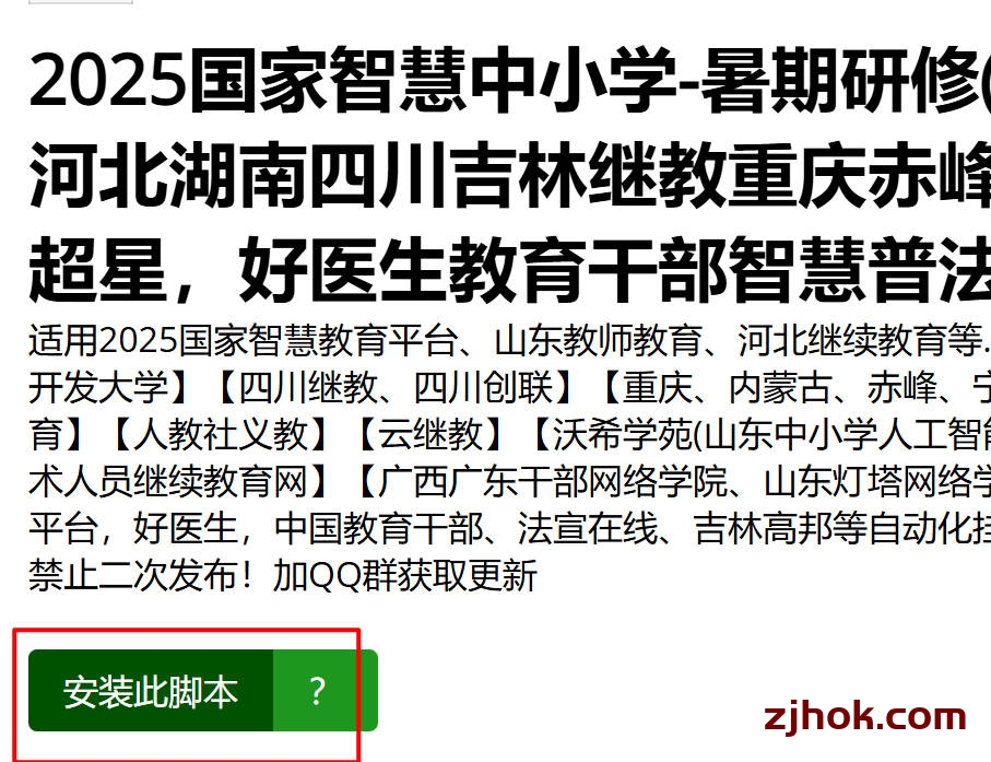2025年暑假教师研修 秒刷 快速学习得积分方法 智慧教育平台学分快速获得