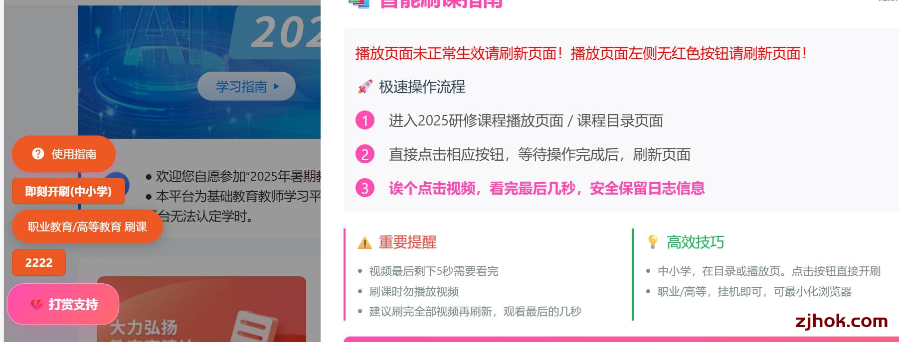 2025年暑假教师研修 秒刷 快速学习得积分方法 智慧教育平台学分快速获得