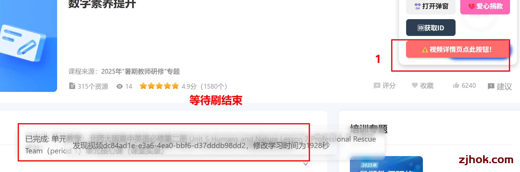 2025年暑假教师研修 秒刷 快速学习得积分方法 智慧教育平台学分快速获得