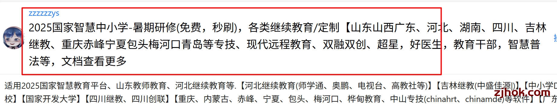 2025年暑假教师研修 秒刷 快速学习得积分方法 智慧教育平台学分快速获得