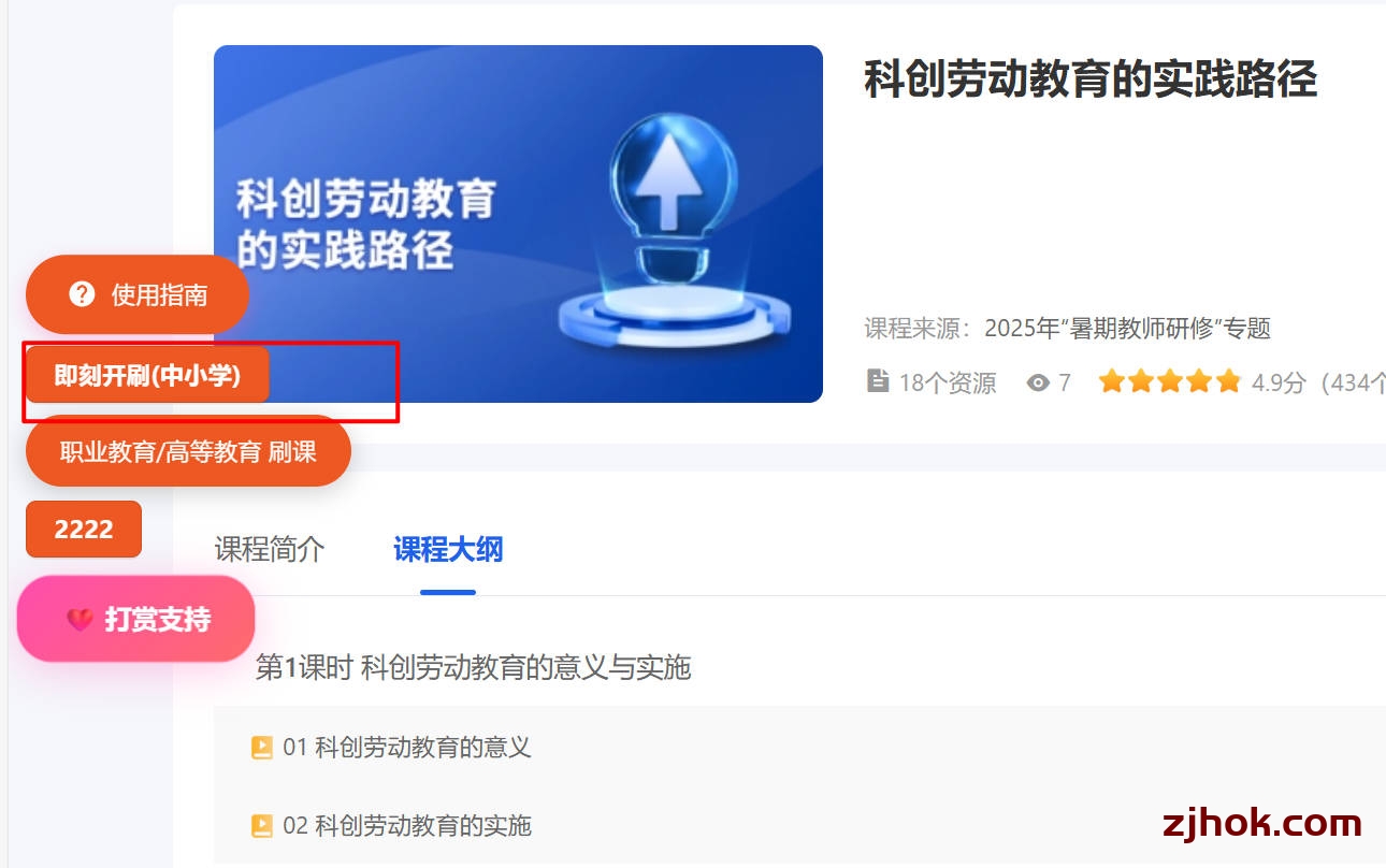 2025年暑假教师研修 秒刷 快速学习得积分方法 智慧教育平台学分快速获得