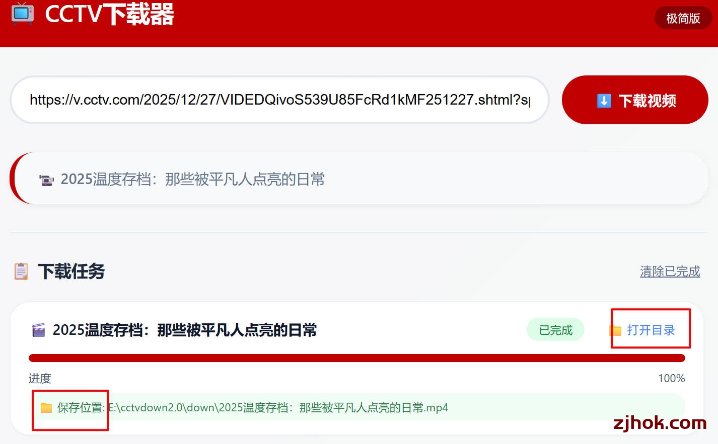2026如何下载cctv央视高清超清4K视频（cctv央视视频怎么下载）
